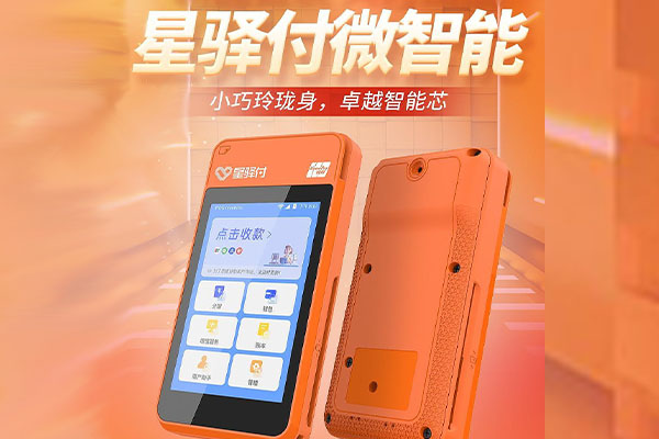 绍兴国通微电签POS机